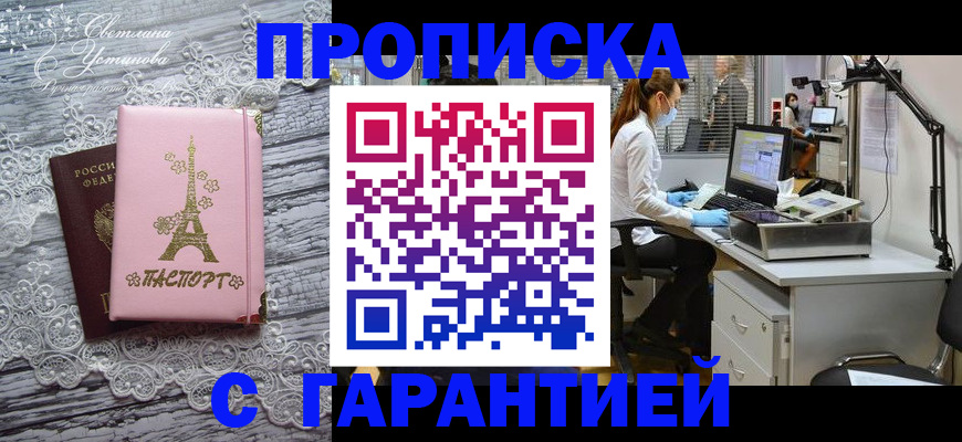 временная регистрация купить в Корсакове